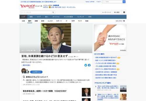 首相は、百貨店などに対する休業要請を続けるかどうかについて言及せず「あす専門家に諮って決定する」と述べるにとどめた。また、4都府県に発令している緊急事態宣言について、7日に専門家の意見を聞いた上で延長を決定する考えを表明。