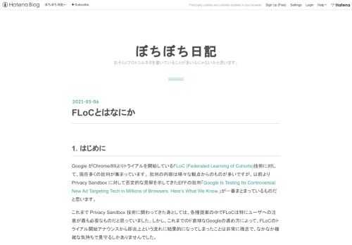 1. はじめに Google がChrome/89よりトライアルを開始しているFLoC (Federated Learning of Cohorts)技術に対して、現在多くの批判が集まっています。 批判の内容は様々な観点からのものが多いですが、以前より Privacy Sandbox に対して否定的な見解を示してきたEFFの批判「Google Is Testing Its Controversial New Ad Targeting Tech in Millions of Browsers. Here’s What We Know.」が一番まとまっているものだと思います。 これまで Priva…