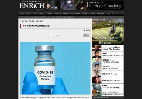 2020年に世界中で猛威を振るった新型コロナですが、21年に入ってからワクチンの接種状況や感染対策に...