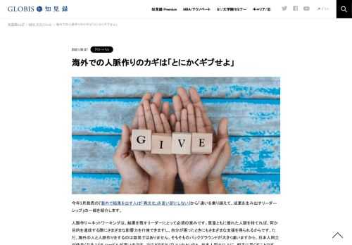 今年3月発売の『海外で結果を出す人は「異文化」を言い訳にしない』から「違いを乗り越えて、成果を生み出すリーダーシップ」の一部を紹介します。 人脈作り＝ネットワーキングは、結果を残すリーダーにとって必須の営みです。質量ともに優れた人脈を持てれ…
