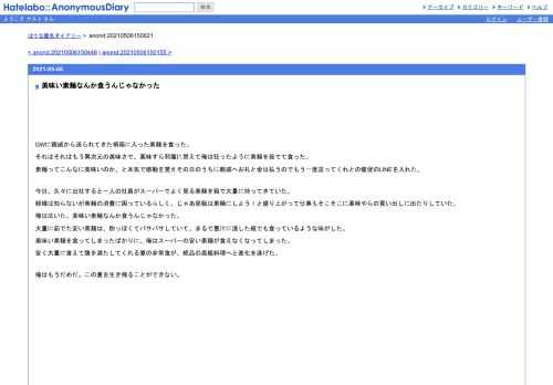 GWに親戚から送られてきた桐箱に入った素麺を食った。それはそれはもう異次元の美味さで、薬味すら邪魔に思えて俺は狂ったように素麺を茹でて食…