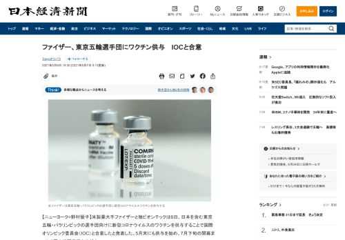 【ニューヨーク=野村優子】米製薬大手ファイザーと独ビオンテックは6日、日本を含む東京五輪・パラリンピックの選手団向けに新型コロナウイルスのワクチンを供与することで国際オリンピック委員会（IOC）と合意したと発表した。5月末にも供与を始め、7月下旬の開幕までに2回の接種完了をめざす。選手間の感染リスクは低減し、安全な大会開催の追い風となる。だが接種は義務ではなく、全員に行き渡るかも不透明。医療体