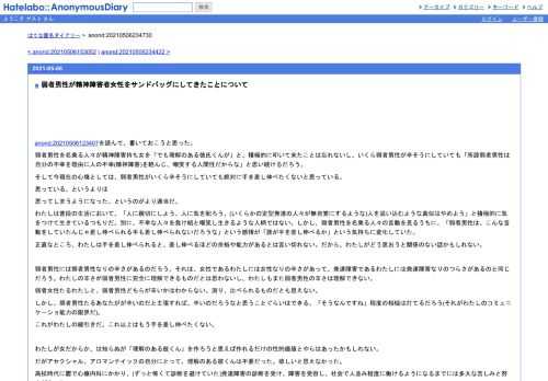 anond:20210506123407を読んで、書いておこうと思った。弱者男性を名乗る人々が精神障害持ち女を「でも理解のある彼氏くんが」と、積極的に叩いて来た…