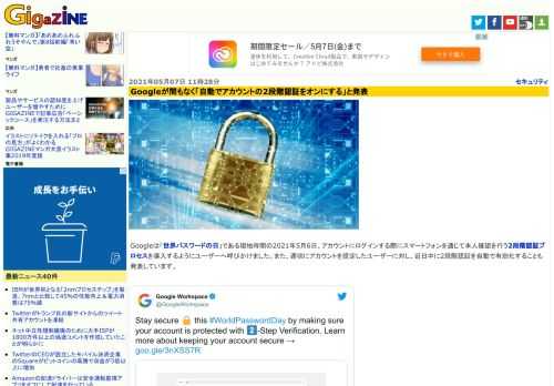 Googleは「世界パスワードの日」である現地時間の2021年5月6日、アカウントにログインする際にスマートフォンを通じて本人確認を行う2段階認証プロセスを導入するようにユーザーへ呼びかけました。また、適切にアカウントを設定したユーザーに対し、近日中に2段階認証を自動で有効化することも発表しています。