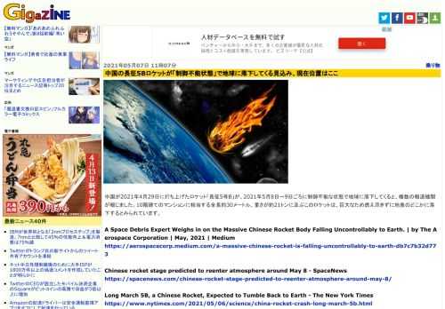 中国が2021年4月29日に打ち上げたロケット「長征5号B」が、2021年5月8日～9日ごろに制御不能な状態で地球に落下してくると、複数の報道機関が報じました。10階建てのマンションに相当する全長約30メートル、重さが約21トンに及ぶこのロケットは、巨大なため燃え尽きずに地表のどこかに落下するとみられています。