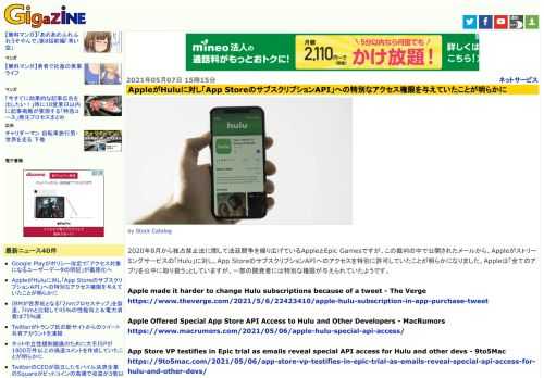 2020年8月から独占禁止法に関して法廷闘争を繰り広げているAppleとEpic Gamesですが、この裁判の中で公開されたメールから、Appleがストリーミングサービスの「Hulu」に対し、App StoreのサブスクリプションAPIへのアクセスを特別に許可していたことが明らかになりました。Appleは「全てのアプリを公平に取り扱う」としていますが、一部の開発者には特別な権限が与えられていたようです。