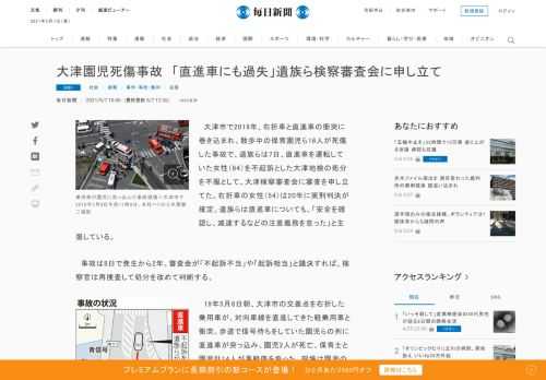 　大津市で2019年、右折車と直進車の衝突に巻き込まれ、散歩中の保育園児ら16人が死傷した事故で、遺族らは7日、直進車を運転していた女性（64）を不起訴とした大津地検の処分を不服として、大津検察審査会に審査を申し立てた。右折車の女性（54）は20年に実刑判決が確定。遺族らは直進車についても、「安全を