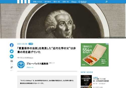 【サイエンス365days】は、「あの科学者が生まれた」、「あの現象が発見された」、「あの技術が発明された」など科学に関する歴史的な出来事を紹介する「この日なんの日」のコーナー