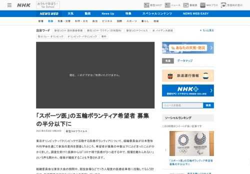 【NHK】東京オリンピック・パラリンピックで活動する医療ボランティアについて、組織委員会が日本整形外科学会を通じて参加の意向を調査…
