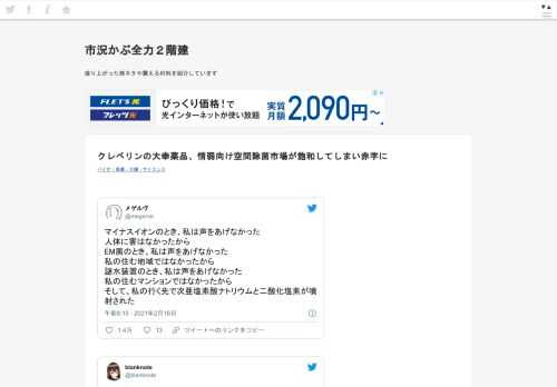  メゲルヴ@megerveマイナスイオンのとき、私は声をあげなかった人体に害はなかったからEM菌のとき、私は声をあげなかった私の住む地域ではなかったから謎水装置のとき、私は声をあげなかった私の住むマンションではなかったからそして、私の行く先で次亜塩素酸ナトリウムと二