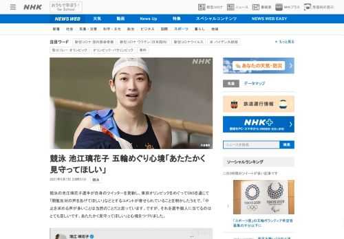 【NHK】競泳の池江璃花子選手が自身のツイッターを更新し、東京オリンピックをめぐってSNSを通じて「開催反対の声をあげてほしい」な…