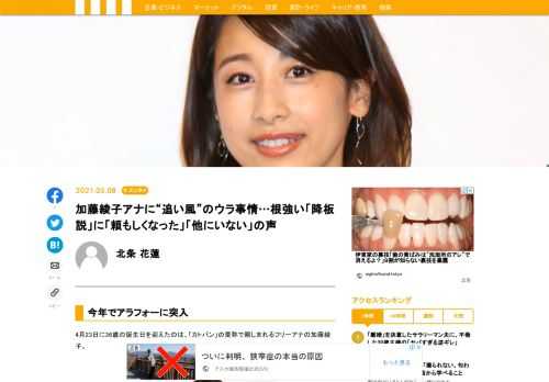 4月23日に36歳の誕生日を迎えたのは、「カトパン」の愛称で親しまれるフリーアナの加藤綾子。