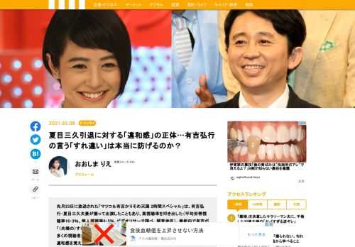 先月23日に放送された「マツコ＆有吉かりそめ天国 2時間スペシャル」は、有吉弘行・夏目三久夫妻が揃って出演したこともあり、高視聴率を叩き出した（平均世帯視聴率16・3％、個人視聴率9・5％、ビデオリサーチ調べ、関東地区）。番組内で有吉が「（夫婦の）すれ違いを潰す」と説明した夏目の引退も発表され話題を呼んだ。  多くの視聴者が絶賛した2人の選択だが、恋愛ジャーナリストのおおしまりえさんは違和感を覚えたという。その拭いきれない違和感の正体とはーー。