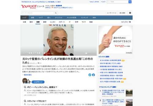 元ロッテ監督でメッツなどでも監督を務めたボビー・バレンタイン氏（70）が7日、米スタンフォード市の市長選に出馬することをSNSで発表した。無所属の出馬で、他の民主党2候補と選挙を戦う。