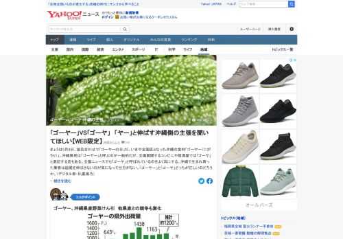 5月8日は、語呂合わせで「ゴーヤーの日」。いまや全国区となった沖縄の食材「ゴーヤー（にがうり）」。沖縄県民は「ゴーヤー」と呼ぶのが一般的だが、全国展開のコンビニなどでは「ゴーヤ」と表記する店も。どっちが正しいのか。