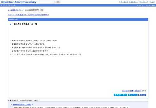 ・家族とだったらマスクなしで会食してもいいと思っている・会社内だとマスクなしでいいと思っている・県を超えずに地元のなかだったら移動し…