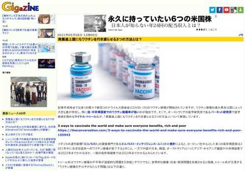 記事作成時点では多くの国々で新型コロナウイルス感染症(COVID-19)のワクチン接種が開始されていますが、ワクチン接種の進み具合は国によって大きな差が存在し、特に低・中所得国家でのワクチン接種率が低いのが現状です。そこで、オーストラリアの医学研究所であるバーネット研究所で疫学教授を務めるマイケル・トゥール氏が、「発展途上国にもワクチンを行き渡らせる3つの方法」について解説しています。