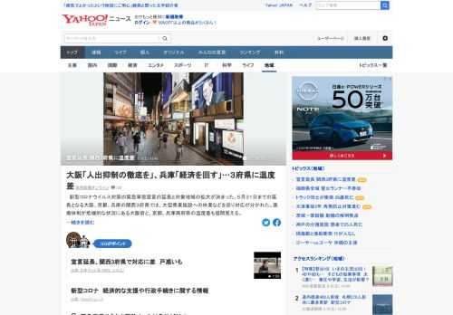 緊急事態宣言の延長と対象地域の拡大が決まった。5月31日までの延長となる大阪、京都、兵庫の関西3府県では、大型商業施設への休業などを巡り対応が分かれた。医療体制が危機的な状況にある大阪府と、京都、兵庫両府県の温度差も垣間見える。