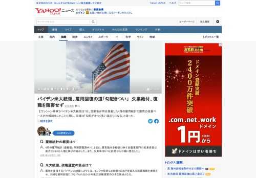 バイデン米大統領は7日、労働省が同日発表した4月の雇用統計で雇用の改善ペースが大幅鈍化したことに関し、回復は「勾配がきつく長い道のりになる」と語った。一方、政府の手厚い給付が失業者の復職を阻んでいるとの批判に反論した。