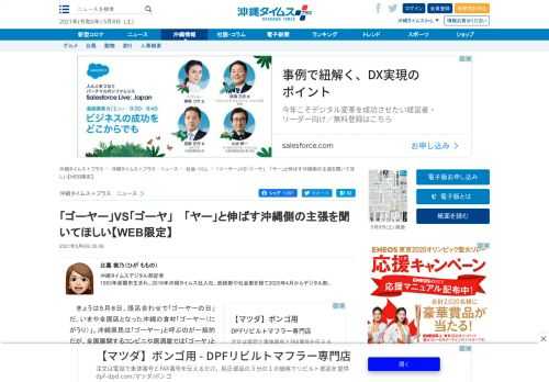 　きょうは５月８日、語呂合わせで「ゴーヤーの日」だ。いまや全国区となった沖縄の食材「ゴーヤー（にがうり）」。沖縄県民は「ゴーヤー」と呼ぶのが一般的だが、全国展開するコンビニや居酒屋では「ゴーヤ」と表記する店もある。全国ニュースでも「ゴーヤ」と呼ばれているのをよく耳にする。