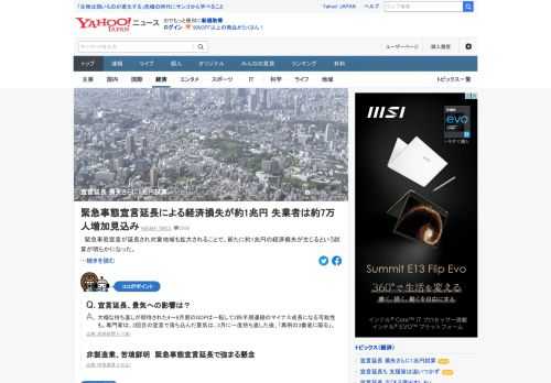 緊急事態宣言が延長され対象地域も拡大されることで、新たに約1兆円の経済損失が生じるという試算が明らかになった。個人消費が落ち込むことが主な要因で、GDP（国内総生産）は年率で0.19%押し下げられるとしている。