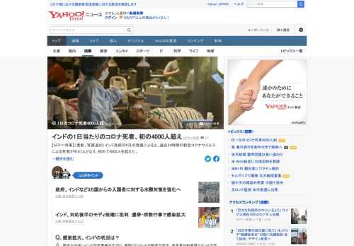 インド政府の8日の発表によると、過去24時間の新型コロナウイルスによる死者が4187人となり、初めて4000人を超えた。死者は累計で23万人超、過去24時間の新規感染者は約40万人。