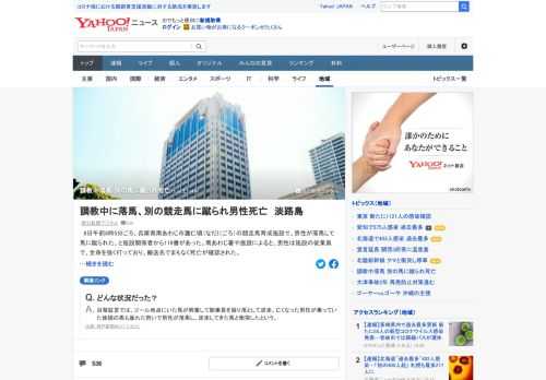 8日午前、兵庫県南あわじ市の競走馬育成施設で、男性が落馬して馬に蹴られた、と施設関係者から119番があった。南あわじ署や施設によると、男性は施設の従業員で、全身を強く打っており、搬送先でまもなく死亡が確認された。