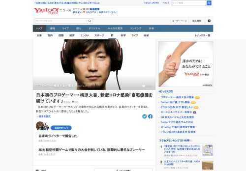 日本初のプロゲーマーで「ウメハラ」の愛称で知られる梅原大吾が8日、自身のツイッターで、新型コロナに感染したことを報告。「5日に高熱など風邪の症状が出て、翌日病院で検査をうけた。発症してからは外出せず、自宅療養を続けている」。