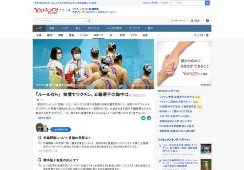 東京五輪に出場する各国・地域の選手団向けに、新型コロナのワクチンが無償で提供されることが発表され、大会をめざす選手や関係者などから歓迎する声が上がった。一方、優先的に接種されることへの戸惑いがのぞく選手もいた。