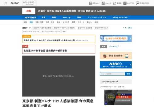 【NHK】東京都は8日午後3時時点の速報値で、都内で新たに1121人が新型コロナウイルスに感染していることを確認したと発表しました…