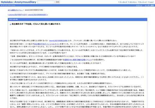 池江璃花子が平社員と同じ立場だと主張するバカ（anond:20210508032456とか、ブコメとか）が大量に湧いていて開いた口が塞がらない。四の五の言う前に…