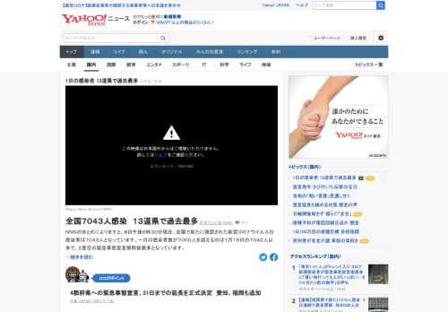 NNNのまとめによると、8日午後6時30分現在、全国で新たに確認された新型コロナの感染者は7000人超。これまでに13道県で過去最多の感染者が確認されている。