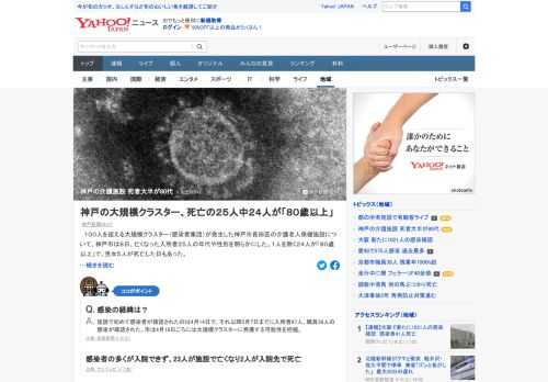 100人を超える大規模クラスターが発生した神戸市長田区の介護老人保健施設について、神戸市は8日、亡くなった入所者25人の年代や性別を明らかにした。1人を除く24人が「80歳以上」で、男女5人が死亡した日もあった。