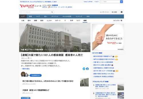 大阪府で8日、新たに1021人の新型コロナウイルス感染が確認された。1日の感染者数が1000人を超えるのは、2日連続。また、大阪府内では、感染者41人の死亡が確認された。