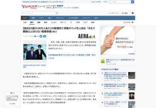 　　東京、大阪、兵庫、京都の4都府県に発令中の緊急事態宣言を5月末まで延長することなどが決まったが、関西圏の医療崩壊が止まらない。  