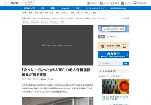 【NHK】入所者と職員133人が新型コロナに感染し、入所者25人が死亡した神戸市の介護老人保健施設の職員がNHKの取材に応じ「施設…