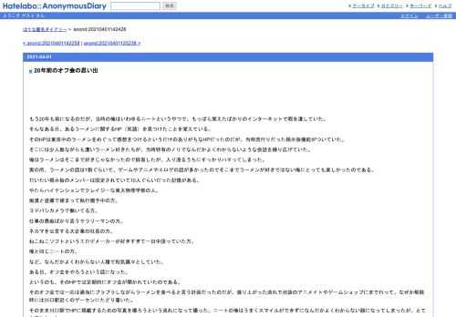 もう20年も前になるのだが、当時の俺はいわゆるニートというやつで、もっぱら覚えたばかりのインターネットで暇を潰していた。そんなある日、あ…