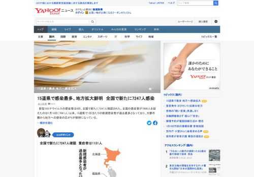 新型コロナは8日、全国で新たに7247人確認された。全国の感染者が7000人を超えたのは1月16日以来。15道県で1日当たりの新規感染者が過去最多となっており、大都市圏から地方への感染の広がりが鮮明になっている。