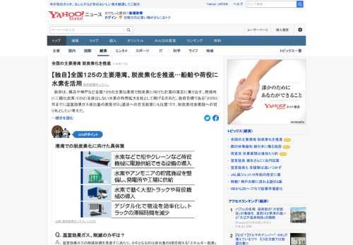 政府は、横浜や神戸など全国125の主要な港湾で脱炭素に向けた計画の策定に乗り出す。燃焼時に二酸化炭素を排出しない水素の利用拡大を柱として掲げる方向。脱炭素社会実現への切り札としたい考え。