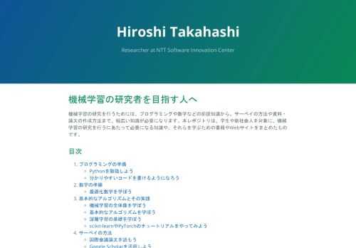 Researcher at NTT Software Innovation Center