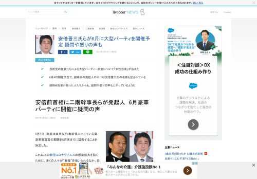 自民党の重鎮たちによる大型パーティー計画について「女性自身」が伝えた。6月4日開催予定で、招待状の発起人の中には安倍晋三氏の名前も記されている。招待状を受け取った人たちからも、疑問や怒りの声も上がっているようだ