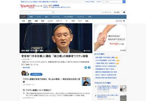 新型コロナウイルスワクチンを巡り、菅首相が自ら目標として掲げる7月末までの高齢者接種完了に躍起になっている。高齢者への接種が各地で本格化しているが、申し込みが殺到し、一部自治体は対応に苦慮している。