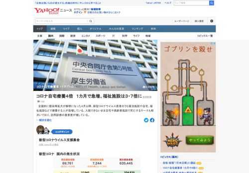 4月以降、新型コロナ患者のうち宿泊施設や自宅、福祉施設などで療養する人が急増している。厚労省の集計では、5日時点の全国の療養者数は自宅2万8823人、福祉施設342人。4月7日時点に比べ、自宅は4倍、福祉は3.7倍に増えている。