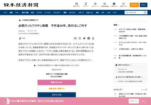 新型コロナウイルスのワクチン開発で日本は米英中ロばかりか、ベトナムやインドにさえ後れを取っている。菅義偉首相が4月、米製薬大手ファイザーのトップに直々に掛け合って必要なワクチンを確保したほどだ。「ワクチン敗戦」の舞台裏をさぐると、副作用問題をめぐる国民の不信をぬぐえず、官の不作為に閉ざされた空白の30年が浮かび上がる。世界がワクチンの奪い合いの様相を強める中で、国産ワクチンはひとつも承認されて