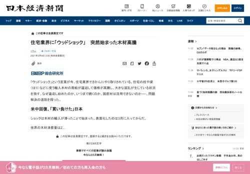 「ウッドショック」という言葉が今、住宅業界でさかんにやり取りされている。住宅の柱や梁（はり）などに使う輸入木材の需給が逼迫して価格が高騰し、大きな混乱が生じている状況を指す。なぜ逼迫し始めたのか、いつまで続くのか、国産材は活用できないのか──。問題解決の道筋を探った。ショックは木材の輸入が滞ったことで始まった。表面化したのは3月に入ってからだ。世界の木材消費量は