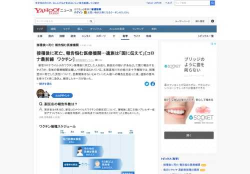 新型コロナのワクチン接種後に死亡した人を巡り、副反応の疑いがあるとして国に報告するかどうか、各地の医療機関は難しい判断を迫られている。厚労省は「報告するかしないかは現場の病院に任せている」と話す。