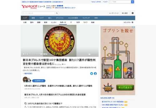 新日本プロレスは9日、新たに7選手が新型コロナウイルス陽性判定を受け、団体内感染者が計9人となったことを発表した。これまで徹底した防止対策を行って感染者を出してこなかった新日本プロレスだが、クラスターが起きてしまった。