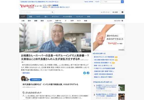 田代良徳は元お相撲さん。2007年の秋場所で引退。現在は、インドでCMや映画に出演し、世界的モデルとファッション誌のグラビアを飾ったりする。一介の幕下力士だった男がどうして映画に出演するまでに至ったのか。