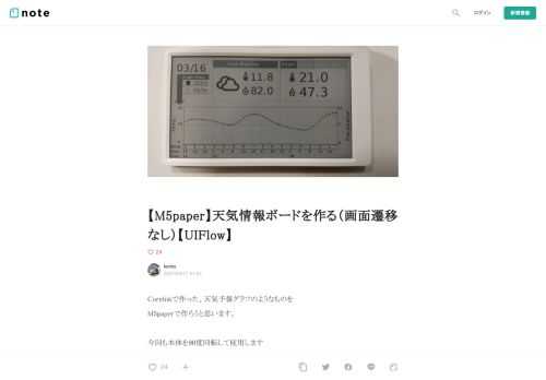  CoreInkで作った、天気予報グラフのようなものを M5paperで作ろうと思います。  今回も本体を90度回転して使用します 下にグラフ、上に現在の天気など  その他のスペースにいろいろ機能追加する予定。 今回は画面遷移なしで一つの情報のみをまず作ります  デザイン    Ｘ軸のラベルを置くの大変だった。 当初、draw.ioで書いてイメージしてから始めようとしてたけど、配置しながら微調整してたので、あまり意味がなかった。  グラフは１時間ごと２日分のグラフを作成表示。 3時間ごと５日分のグラフをタッチ操作で切り替えるようにする予定。  右上のウィンドウはM5paperの環境セン