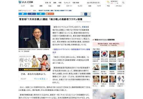 新型コロナウイルスワクチンをめぐり、菅義偉首相が自ら目標として掲げる７月末までの高齢者接種完了に躍起になっている。感染対策の決め手と位置付ける接種の遅れは、東京五輪や衆院選を間近に控え「政権の命取りになりかねない」（周辺）ためだ。厚生労働省に加え総務省も動員、自民党の協力も仰ぐなど「総力戦」の様相を呈している。